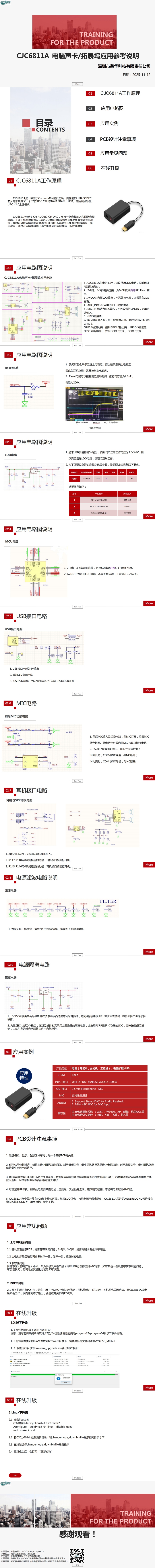 CJC6811A_電腦聲卡拓展塢應(yīng)用參考說(shuō)明_2025.11.12_00(1).jpg