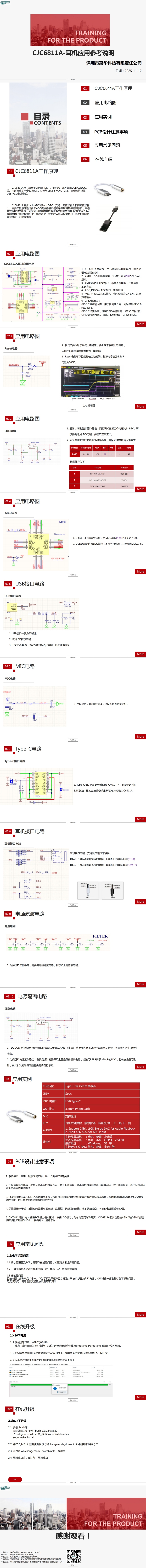 CJC6811A_耳機應用參考說明_2025.11.12_00(1).jpg